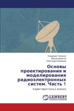 Osnovy Proektirovaniya I Modelirovaniya Radioelektronnykh Sistem. Chast' 1 af Telezhkin Vladimir