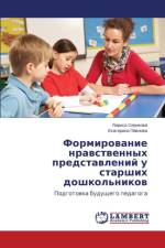 Formirovanie Nravstvennykh Predstavleniy U Starshikh Doshkol'nikov af Pavlova Ekaterina