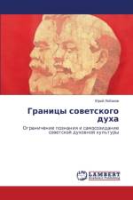 Granitsy sovetskogo dukha af Lobanov Yuriy