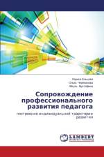Soprovozhdenie Professional'nogo Razvitiya Pedagoga af Cherepanova Ol'ga
