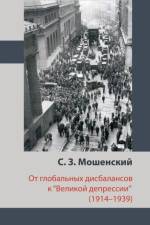 (1914-1939) af С. З.Мошенский