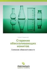Starenie Obessolivayushchikh Ionitov af Slavinskaya Galina