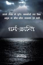 Dharm-Kranti af Asaadhu