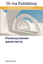 Размышления дилетанта af Х