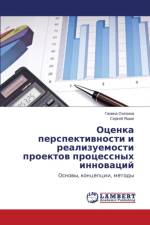 Otsenka Perspektivnosti I Realizuemosti Proektov Protsessnykh Innovatsiy af Yashin Sergey