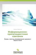 Informatsionno-propagandistskie kampanii af Biryukova Natal'ya