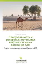 Produktivnost' i resursnyy potentsial neftegazonosnykh basseynov SNG af Melikhov Vladislav