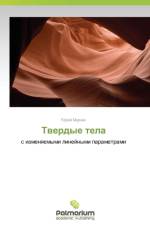 Tverdye tela af Markin Yuriy