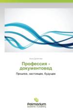 Professiya - Dokumentoved af Dulatova Anna