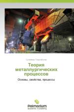 Teoriya Metallurgicheskikh Protsessov af Tleugabulov Suleyman
