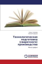 Tekhnologicheskaya Podgotovka (Svarochnogo) Proizvodstva af Gorbunov Aleksey