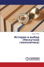 Istoriya I Vybor (Neskuchnaya Geopolitika) af Silaev Yuriy