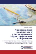 Politicheskie Mekhanizmy V Uregulirovanii Territorial'nykh Konfliktov af Gorbunov Aleksey