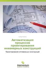Avtomatizatsiya Protsessov Proektirovaniya Inzhenernykh Konstruktsiy af Yakubov Sabir