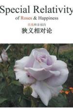 Special Relativity of Roses & Happiness af Sauce Huang
