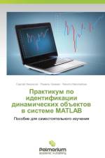 Praktikum Po Identifikatsii Dinamicheskikh OBEktov V Sisteme MATLAB af Nekrasov Sergey