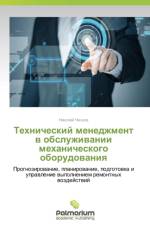 Tekhnicheskiy menedzhment v obsluzhivanii mekhanicheskogo oborudovaniya af Chentsov Nikolay