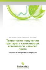 Tekhnologiya Polucheniya Preparata Katekhinovykh Kompleksov Chaynogo Lista af Kheladze Nino