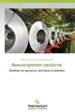 Anizotropiya Svoystv af Grechnikov Fyedor