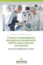 Stress-Povrezhdeniya Zheludochno-Kishechnogo Trakta Kriticheskikh Sostoyaniy af Bordakov V N