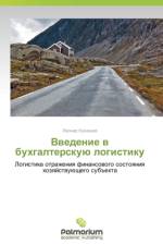 Vvedenie v bukhgalterskuyu logistiku af Kuznetsov Leonid