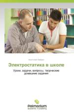 Elektrostatika v shkole af Naydin Anatoliy
