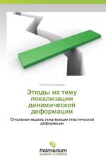 Etyudy na temu lokalizatsii dinamicheskoy deformatsii af Buravova Svetlana