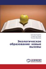 Ekologicheskoe obrazovanie af Morozova Tat'yana