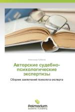 Avtorskie Sudebno-Psikhologicheskie Ekspertizy af Kubikov Aleksandr