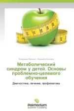 Metabolicheskiy Sindrom U Detey. Osnovy Problemno-Tselevogo Obucheniya af Bekezin Vladimir