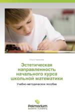 Esteticheskaya Napravlennost' Nachal'nogo Kursa Shkol'noy Matematiki af Chiranova Ol'ga