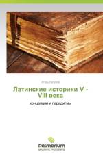Latinskie istoriki V - VIII veka af Evtukhov Igor'