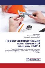 Проект автоматизации испытательной маши af а