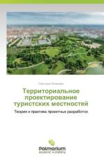 Territorial'noe proektirovanie turistskikh mestnostey af Yakovleva Svetlana