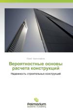 Veroyatnostnye Osnovy Rascheta Konstruktsiy af Krasnoshchyekov Yuriy