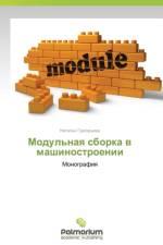 Modul'naya Sborka V Mashinostroenii af Grigor'eva Natal'ya