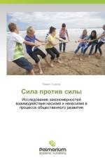 Cila protiv sily af Ushakov Pavel