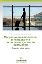 Migratsionnye protsessy v Kazakhstane i sotsial'naya adaptatsiya oralmanov af Sadyrova Mansiya