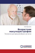 Возрастная макулодистрофия af а