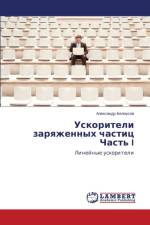 Ускорители заряженных частиц Часть I af а