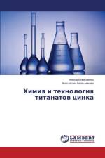 Химия и технология титанатов цинка af е