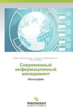 Sovremennyy informatsionnyy menedzhment af Baymukhamedov Malik