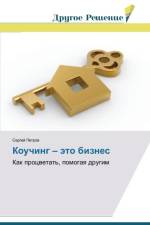 Kouching - eto biznes af Petrov Sergey
