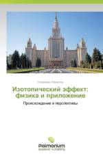Izotopicheskiy effekt af Plekhanov Vladimir