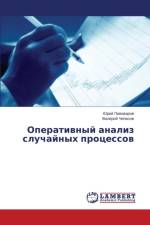 Operativnyy analiz sluchaynykh protsessov af Chepasov Valeriy
