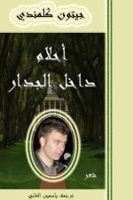 Ahlam Dakhil Aljidar af Jeton Kelmendi