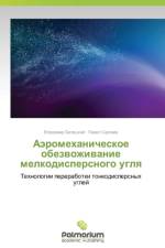Aeromekhanicheskoe obezvozhivanie melkodispersnogo uglya af Beletskiy Vladimir