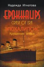 EPOKHALIPS.