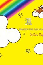 Windter (Chinese Version) af Keno Mapp