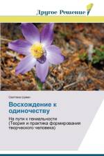 Восхождение к одиночеству af Ш